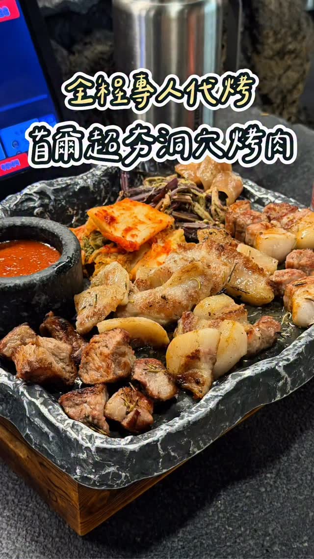 Cave-Themed Korean BBQ Spot