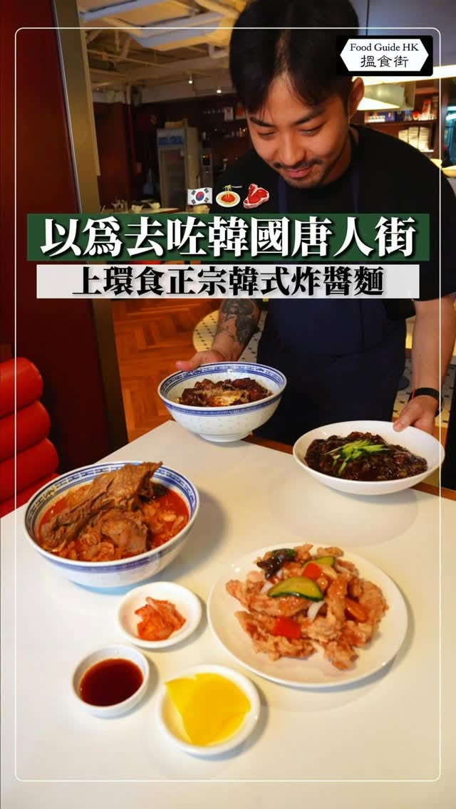 Authentic Korean-Chinese Noodles Served In Hong Kong