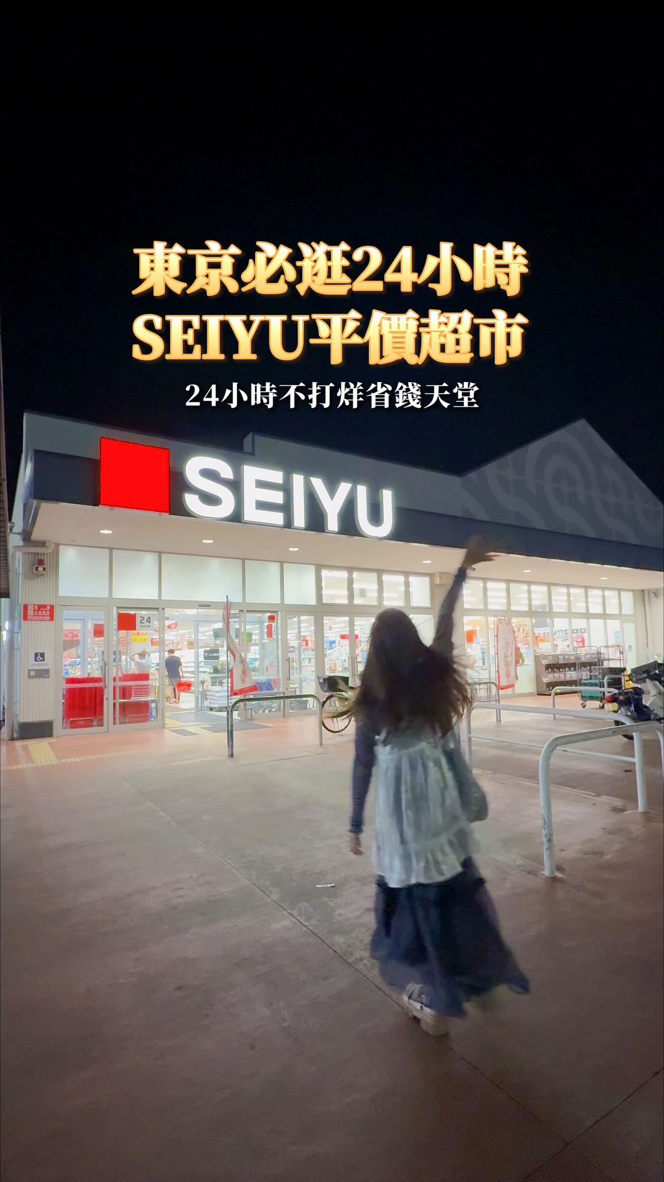 Seiyu Supermarket Offers Savings for Locals
