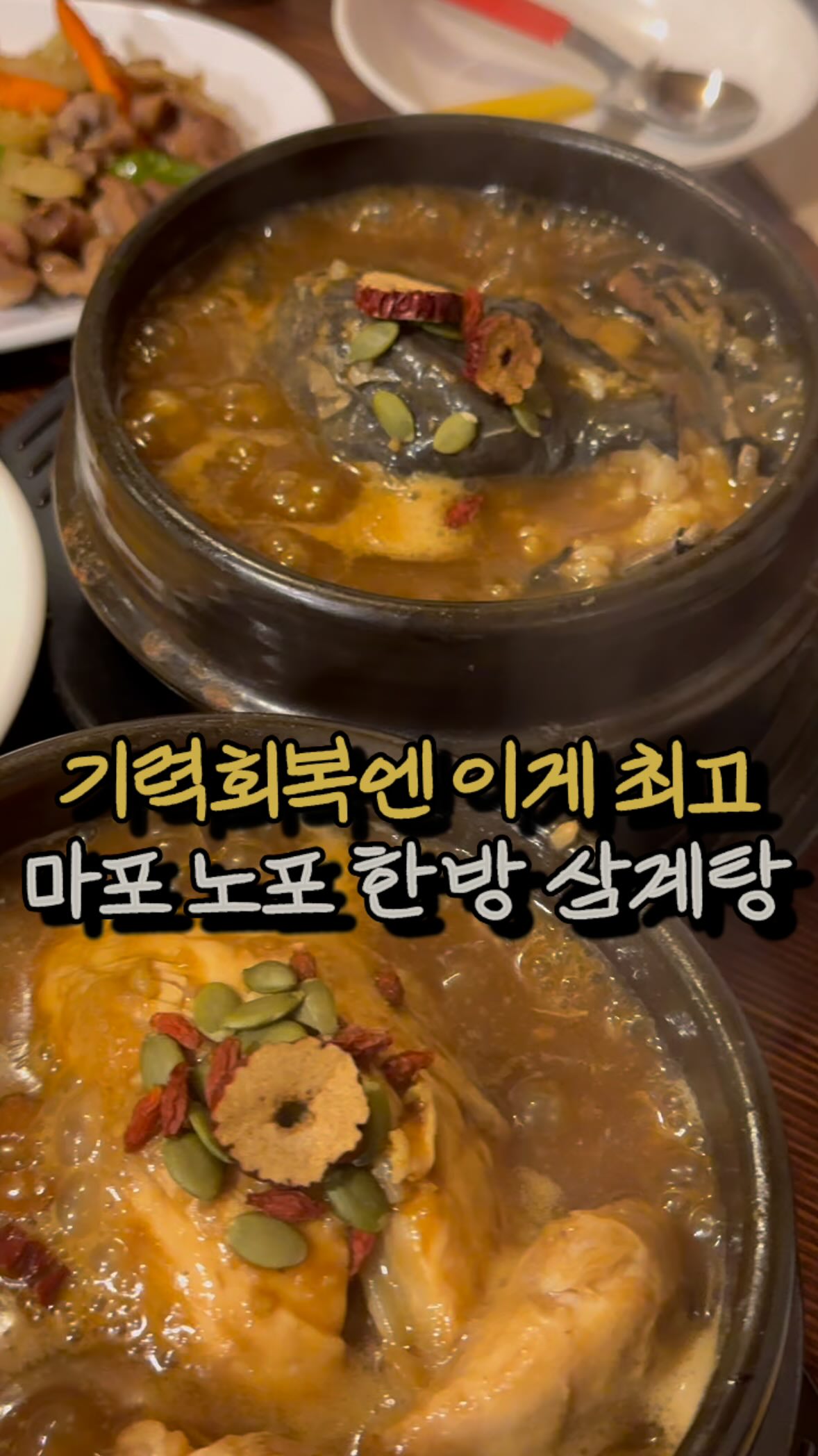 Mappo Wonjo Samgyetang: Rich Broth & Herbal Flavors