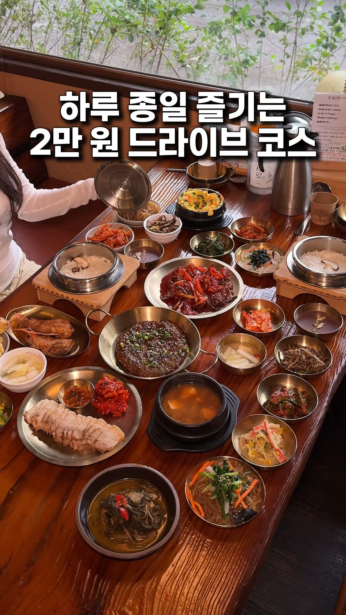 Korean Day Trip: Unlimited Refills & Scenic Views