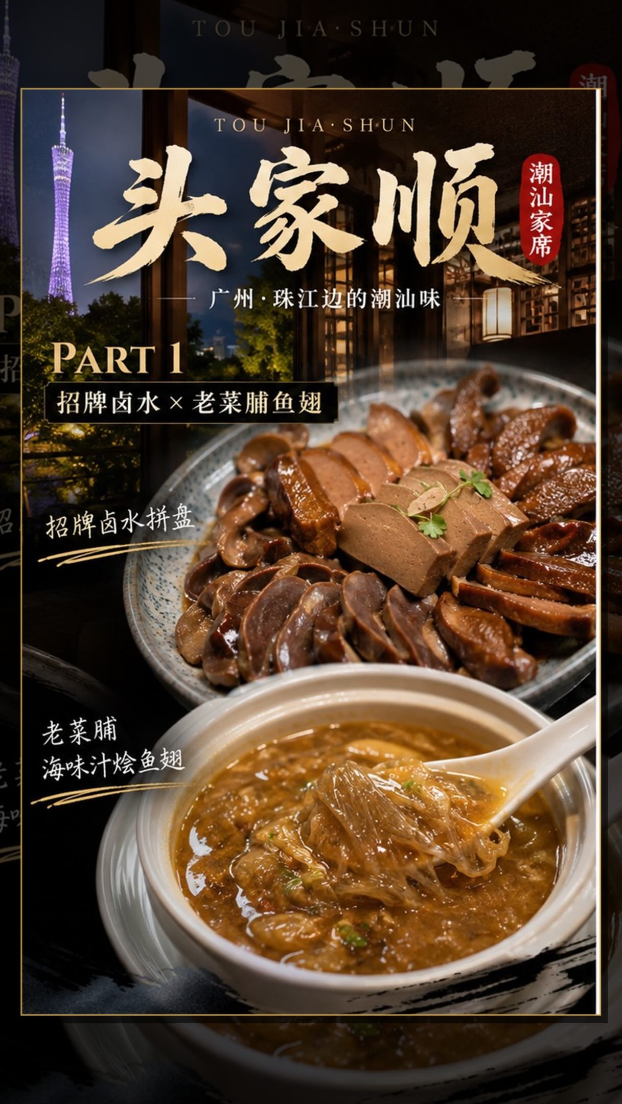 Cantonese Cuisine With Canton Tower Views