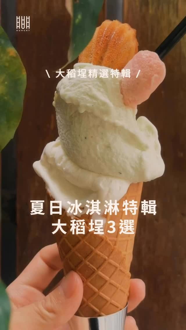 4 Dessert spots in Taipei City