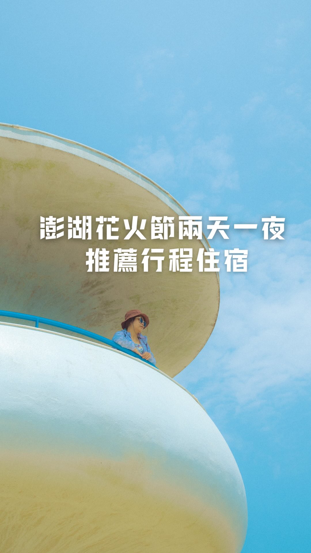 4 Places in Penghu County