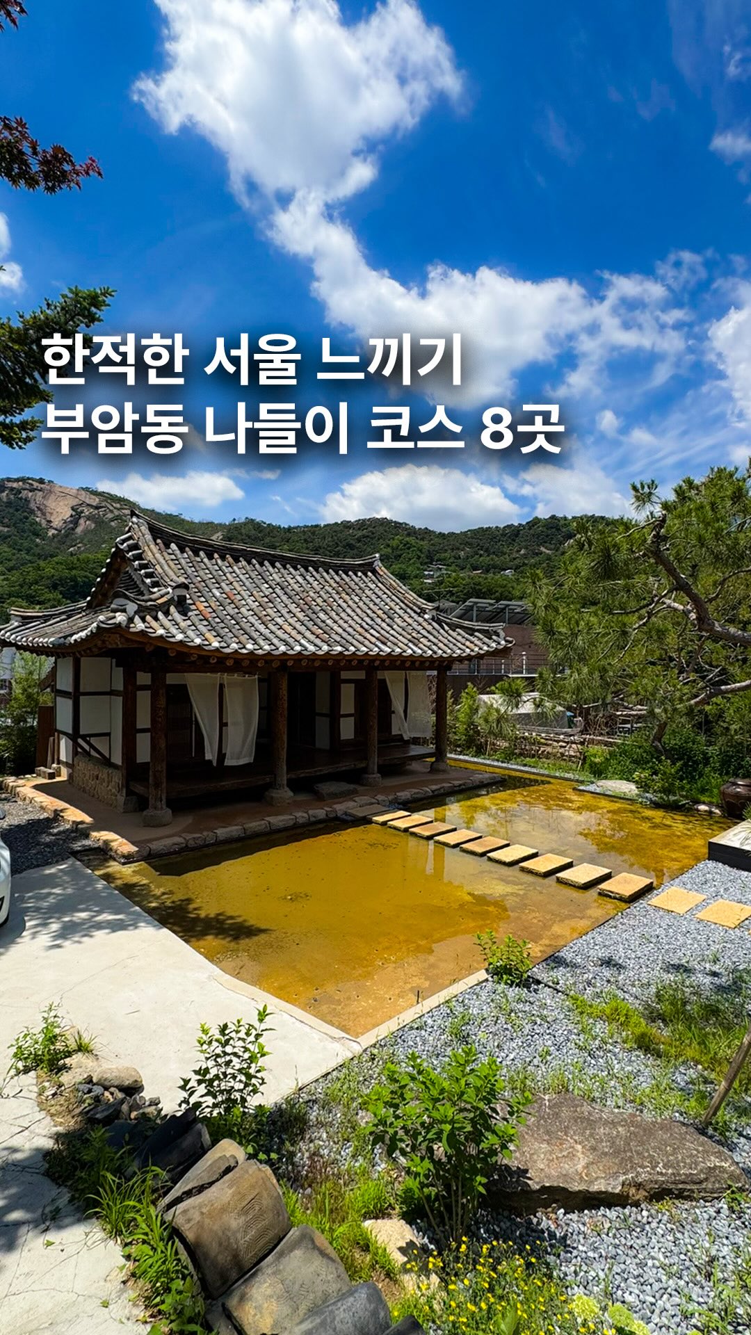 8 Places in Seoul