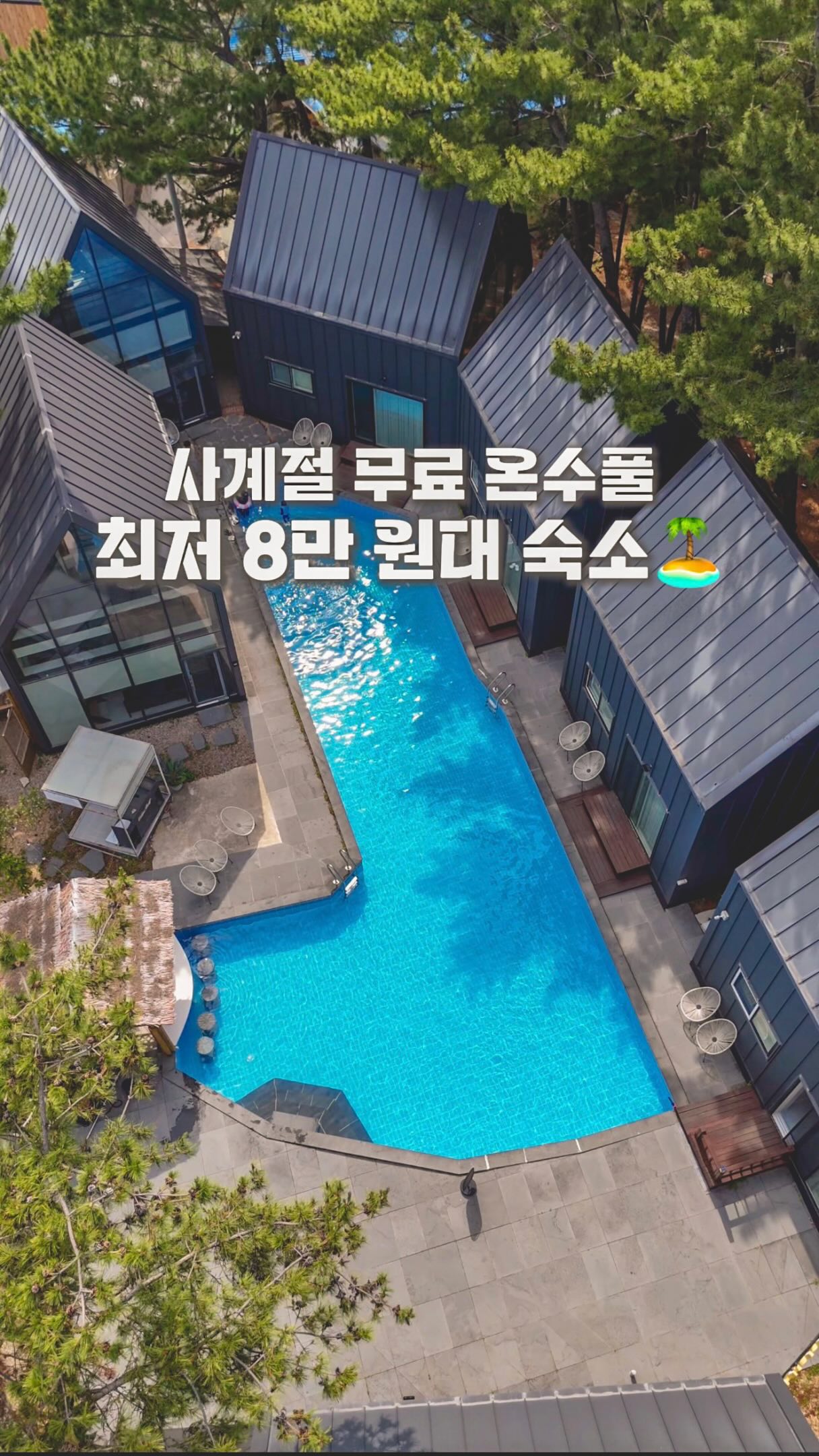 Secret Forest: Year-Round Heated Pool & Spa