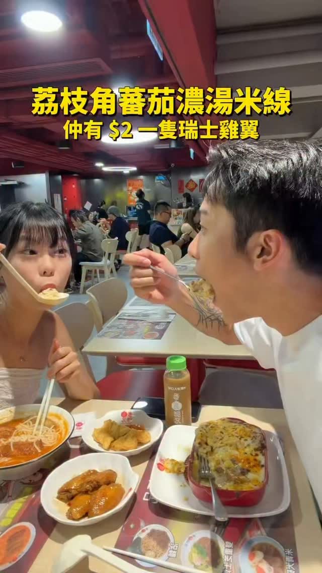 Hong Kong Tomato Noodle Shop With Swiss Chicken Wings