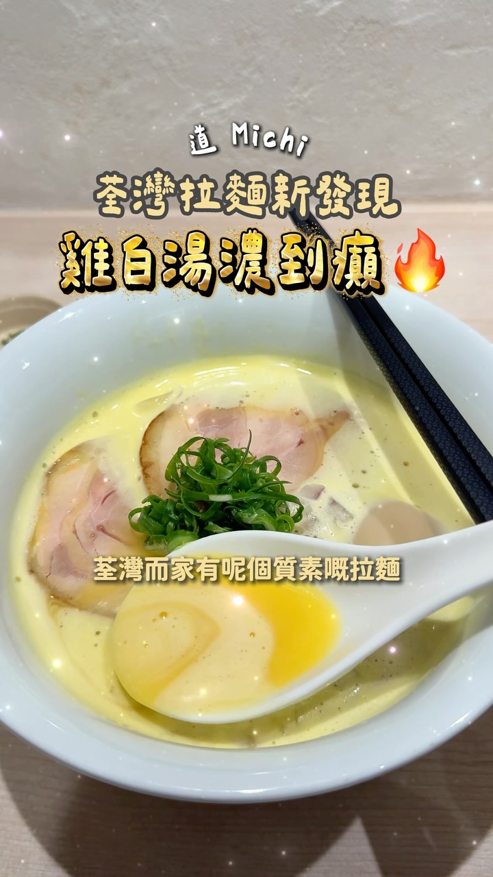 Tsuen Wan Ramen Spot Serves Rich Chicken Broth
