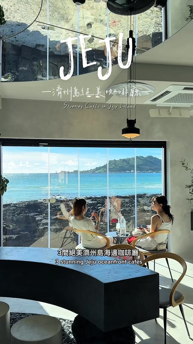 3 Cafes in Cheju