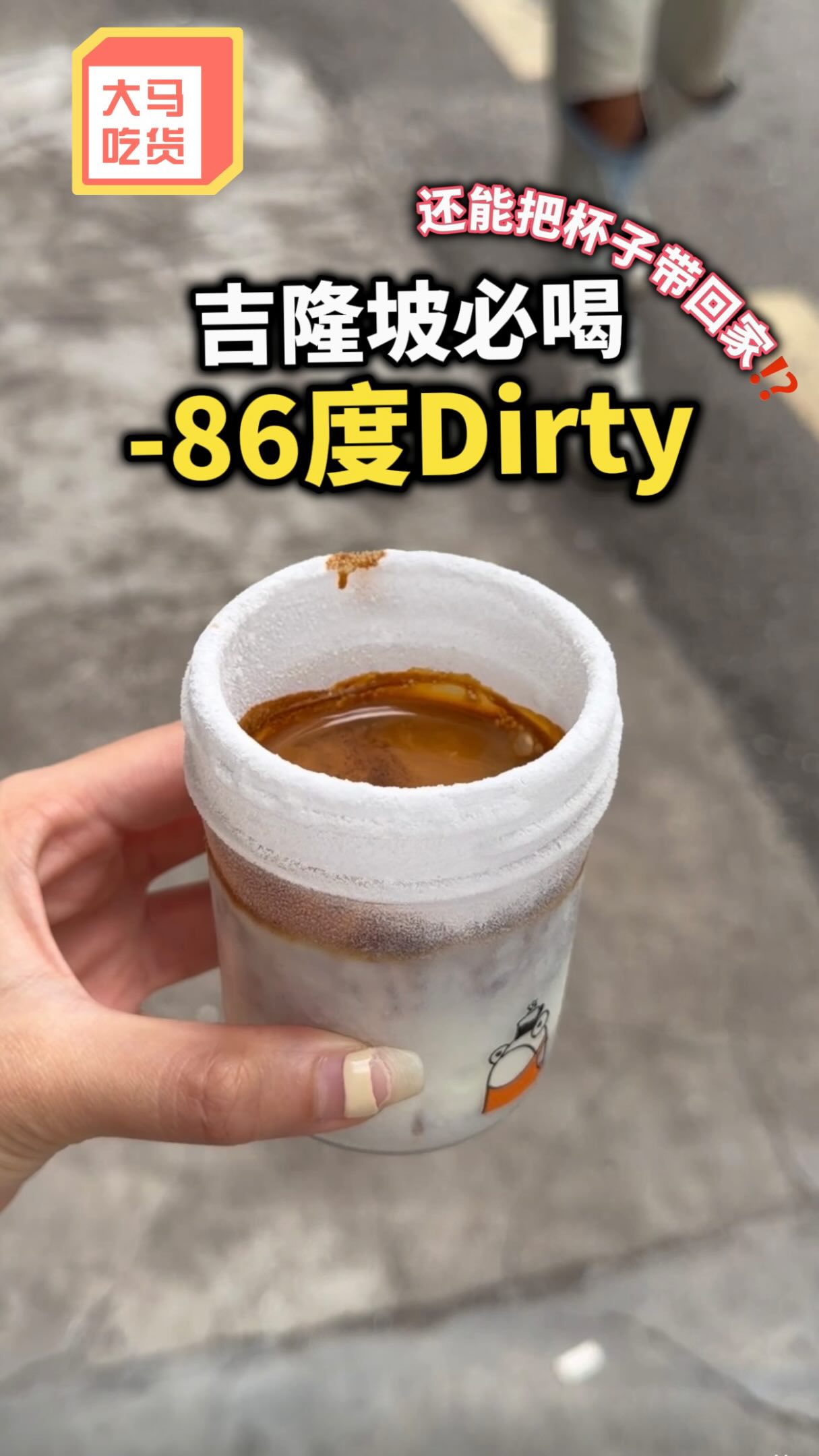 Pudu Coffee Shop Serves Unique "-86 Degree Dirty" Drink