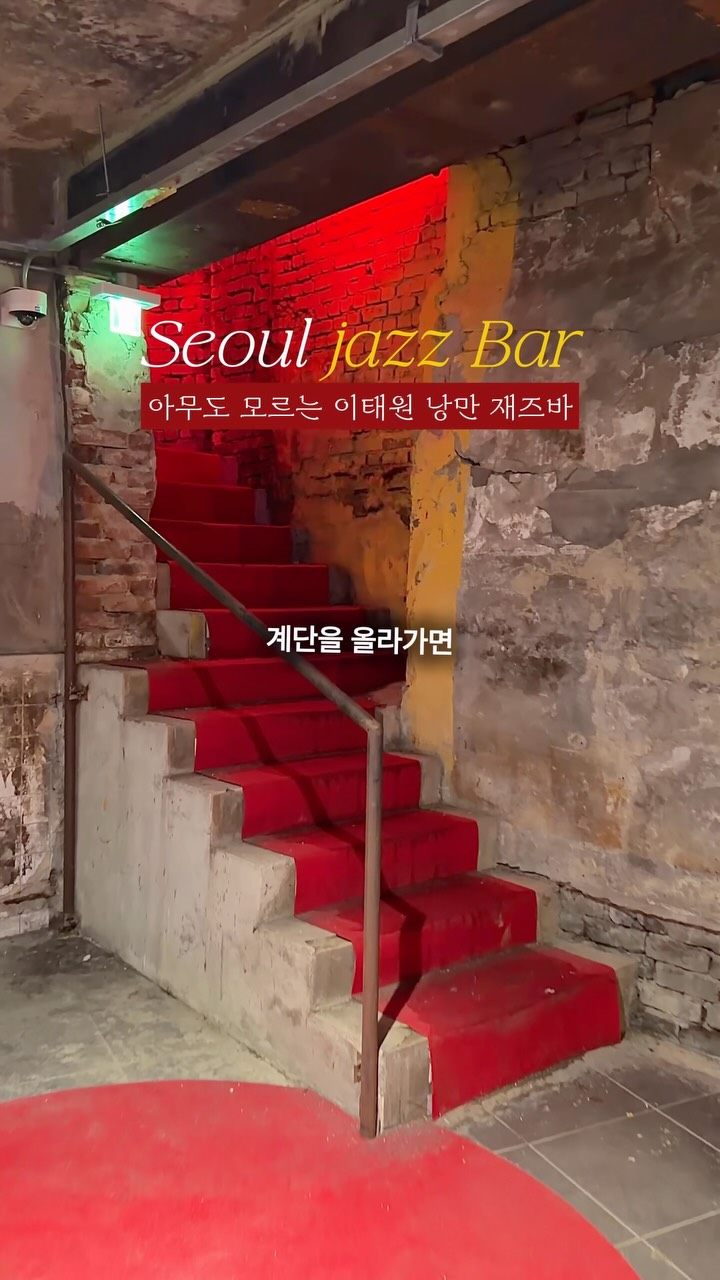 Romantic Seoul Jazz Bar With Korean Drinks