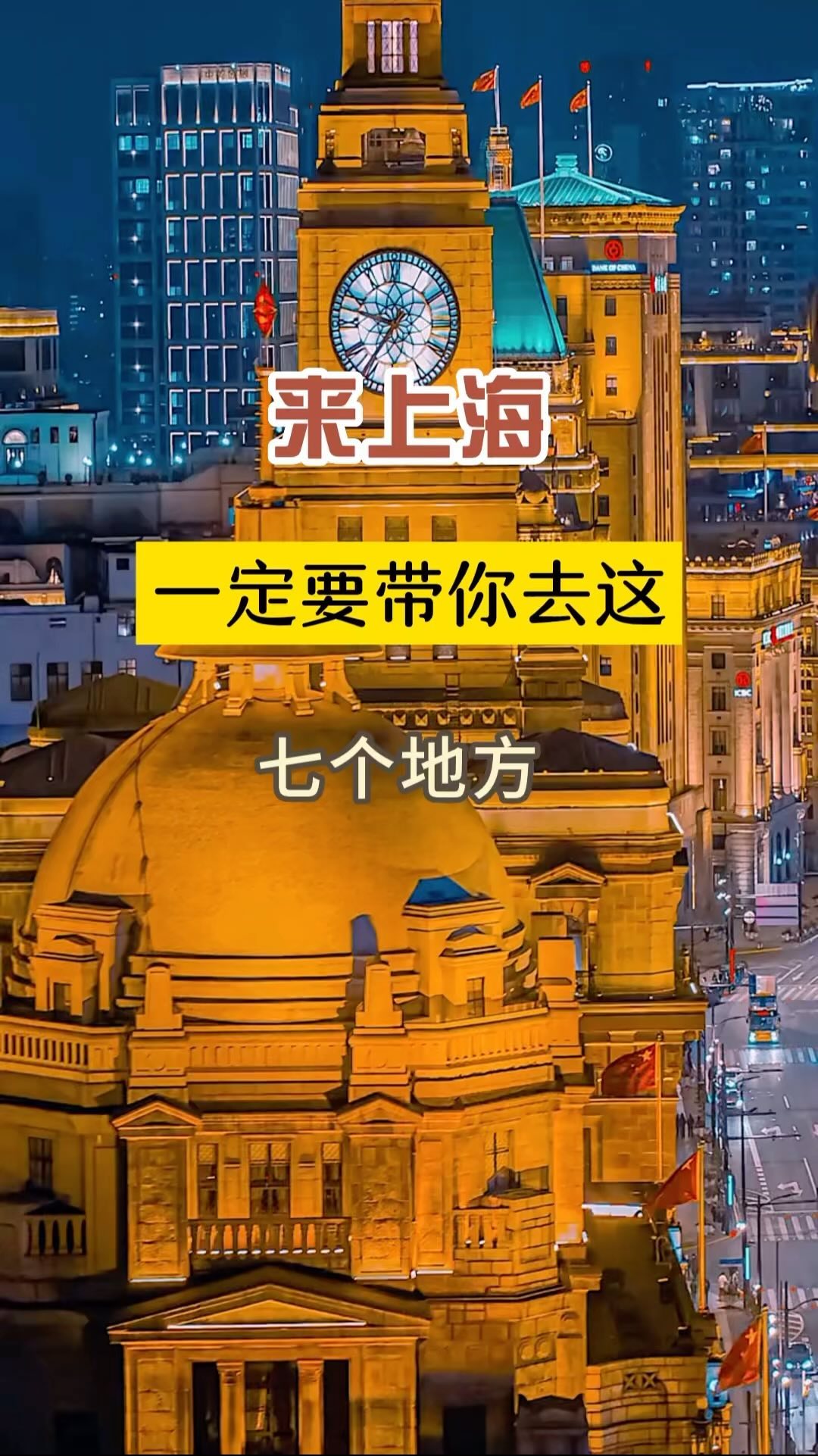 11 Places in Shang Hai Shi