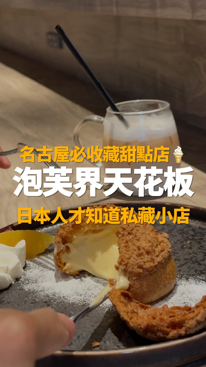 Crispy Cream Puffs Near Nagoya Station