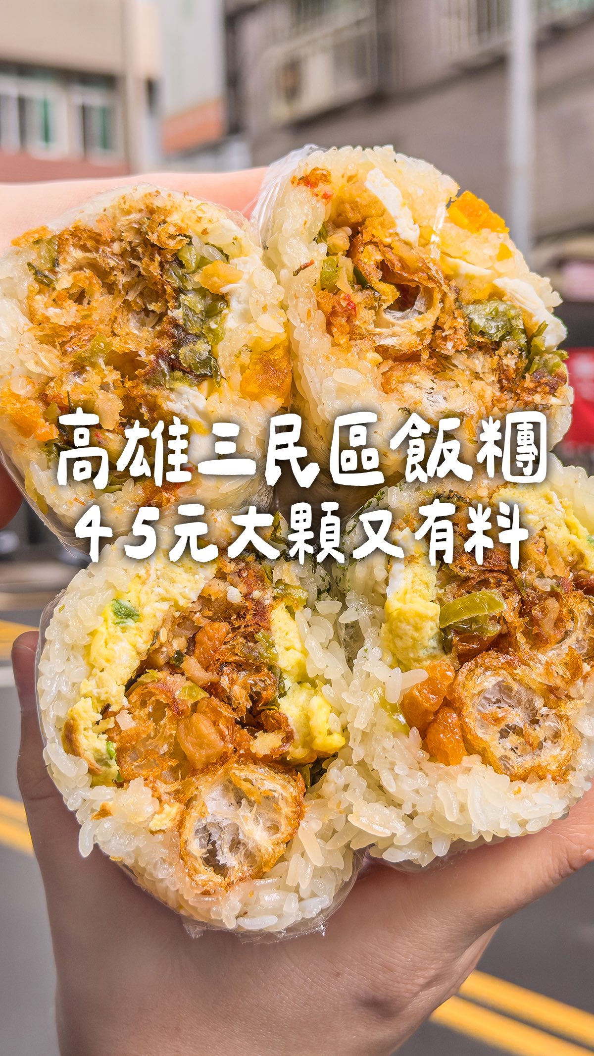 Kaohsiung's Popular Savory Rice Balls