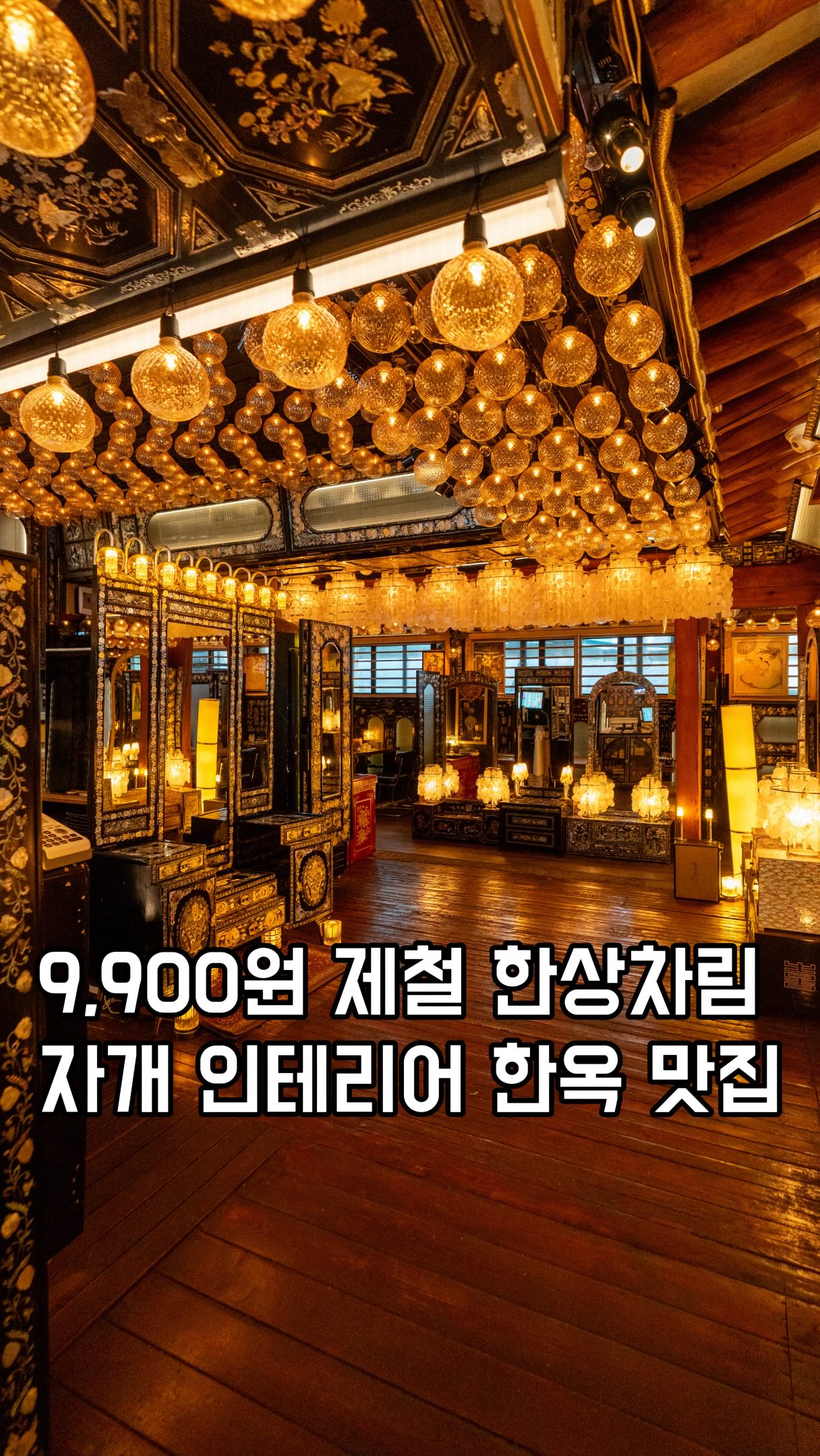 Hanok Grace: Luxury Korean Dining in Seodaemun