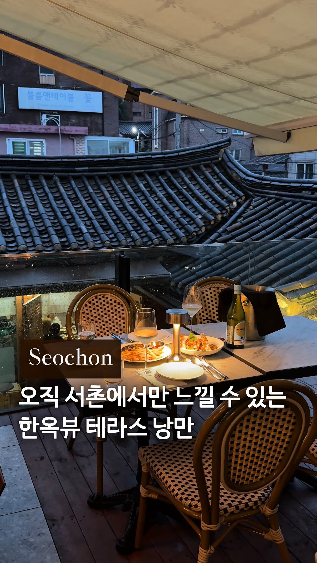 Seochon's Romantic European Restaurant