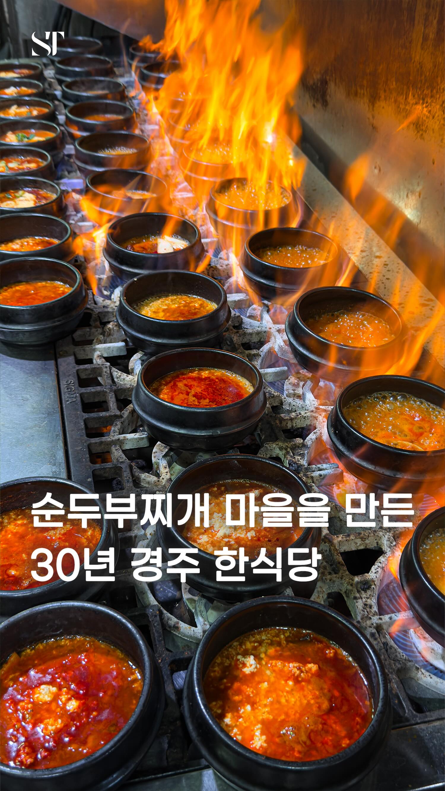 Gyeongju Restaurant Serves Traditional Soft Tofu Stew