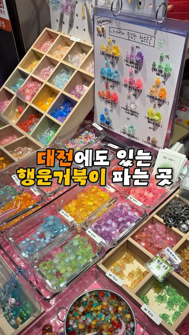 Unique Charm Shops in Daejeon Underground Shopping Mall