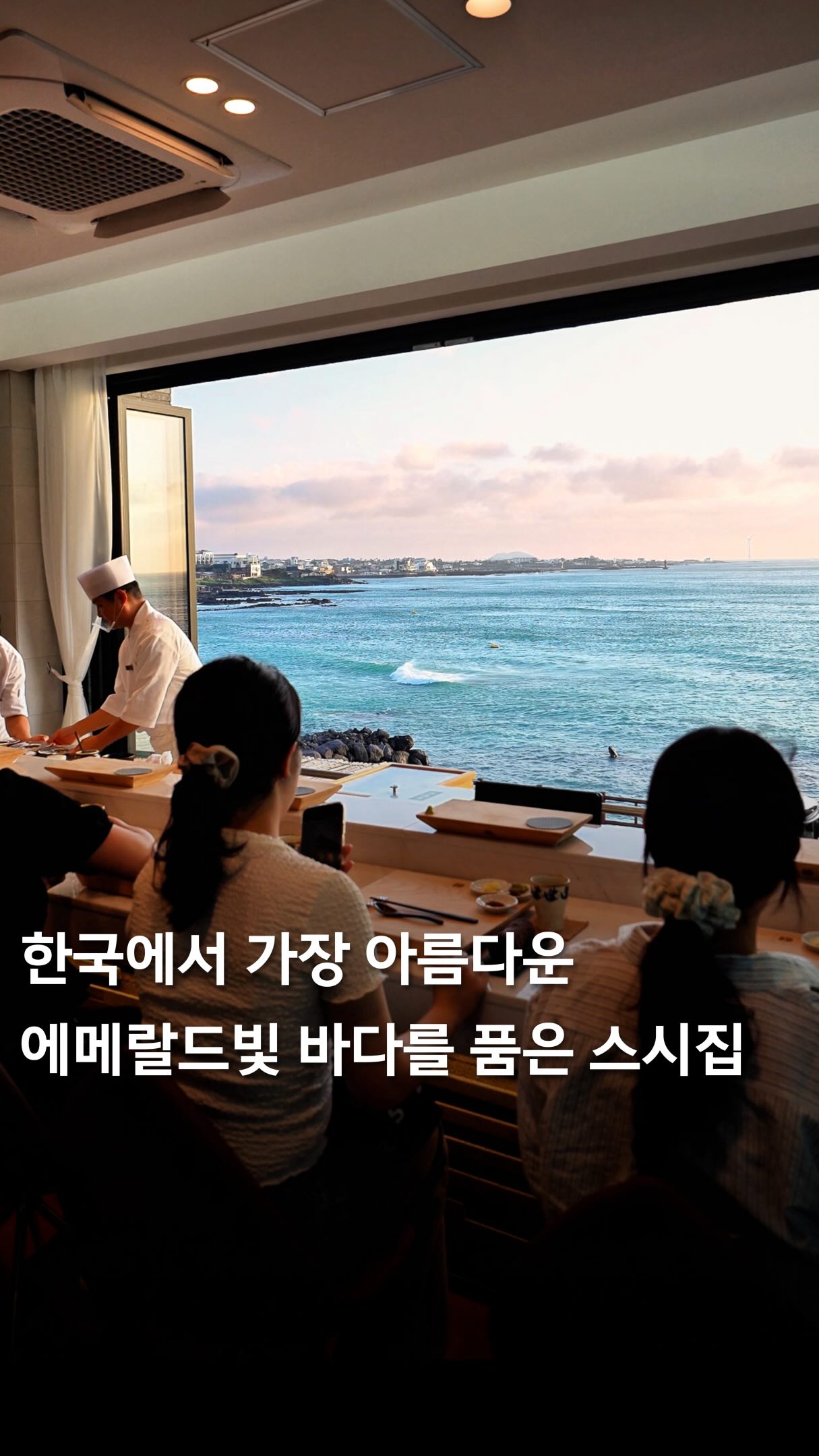 Jeju's Beaches & Omakase Dining