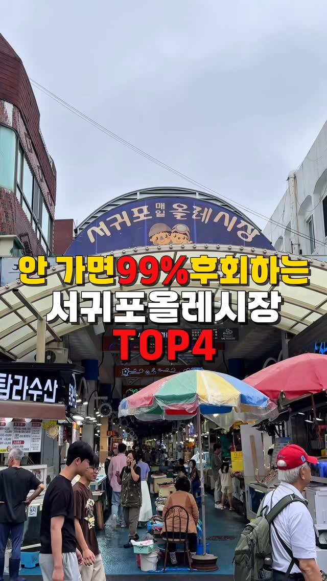 Seogwipo's Must-Try Local Eateries