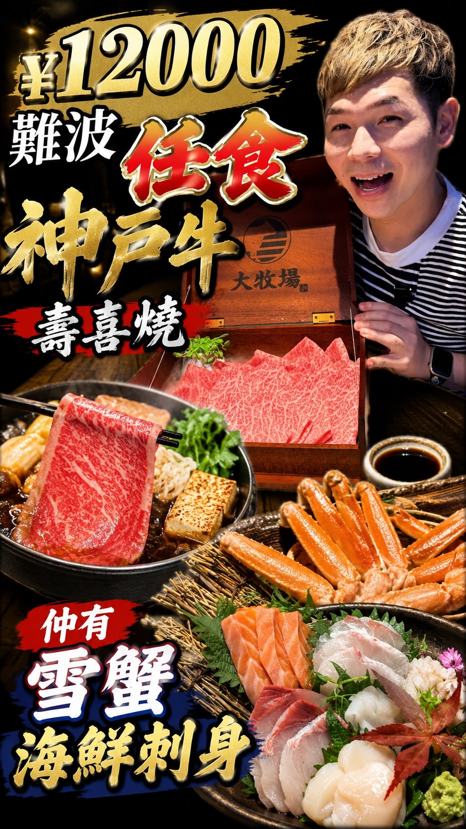 Osaka All-You-Can-Eat Wagyu and Seafood Feast