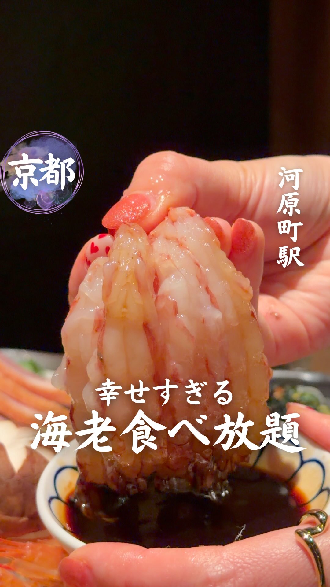 Kyoto Restaurant Offers All-You-Can-Eat Shrimp