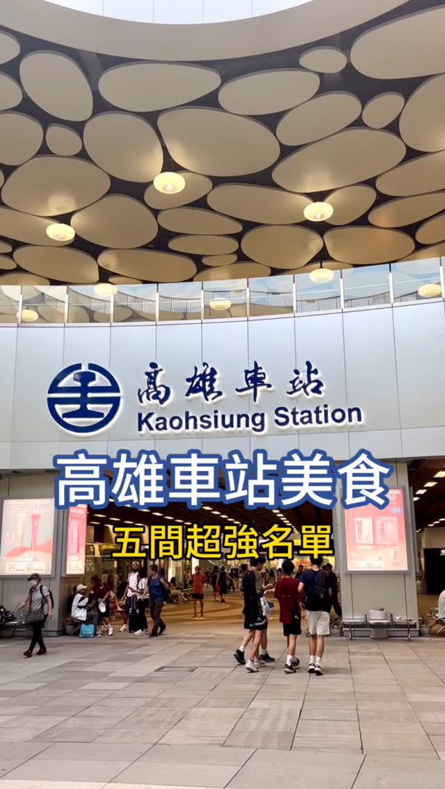 Kaohsiung Station Eats: A Full Day Of Local Delights
