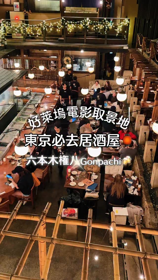 Gonpachi Nishi-Azabu: Celebrity Spot, Kill Bill Inspiration