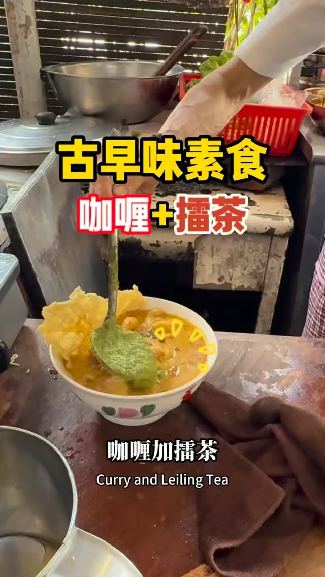 Hakka Rui Cha With A Curry Twist