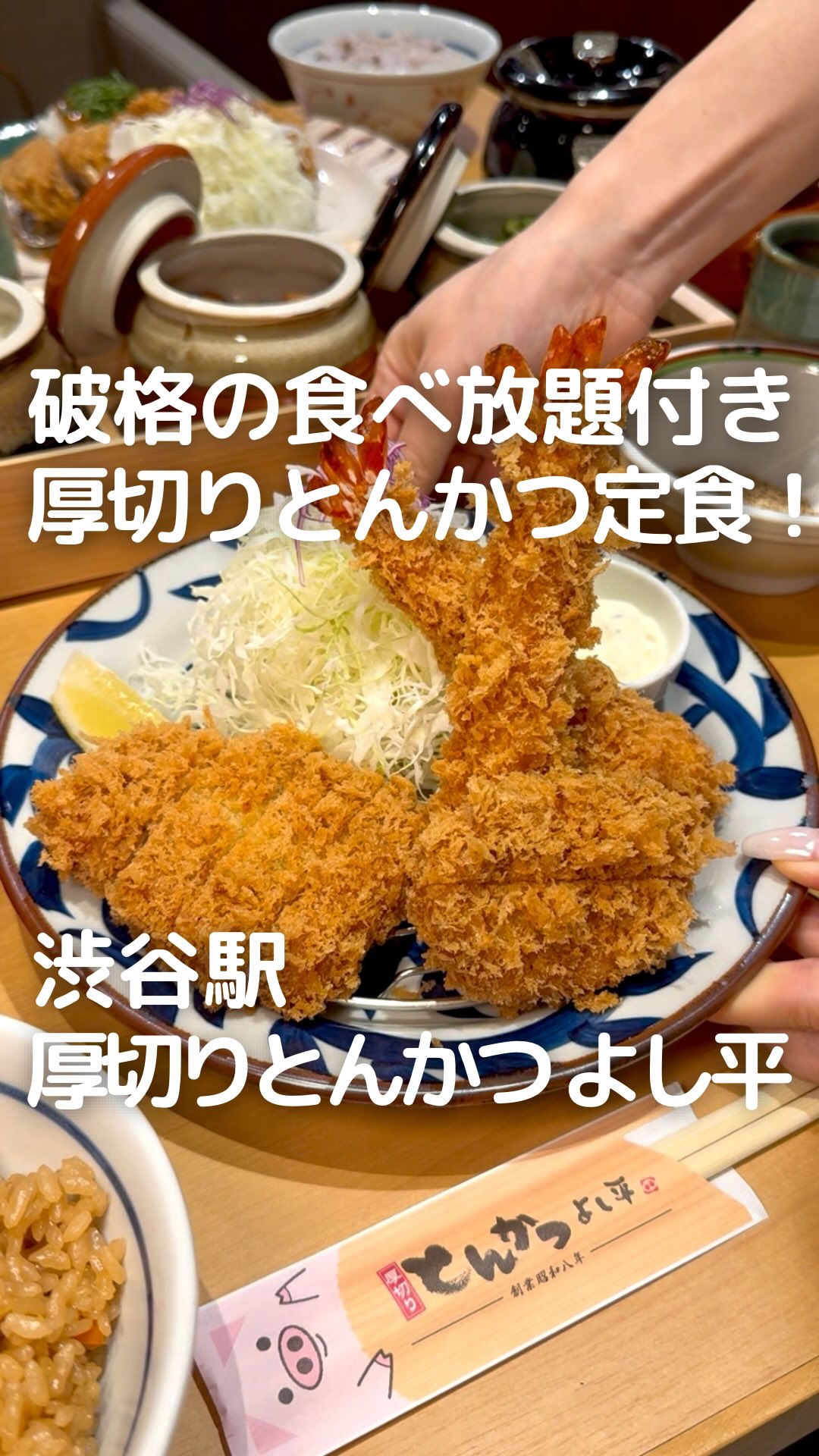 Atsugiri Tonkatsu Yoshihei Shibuya Ekimae Opens