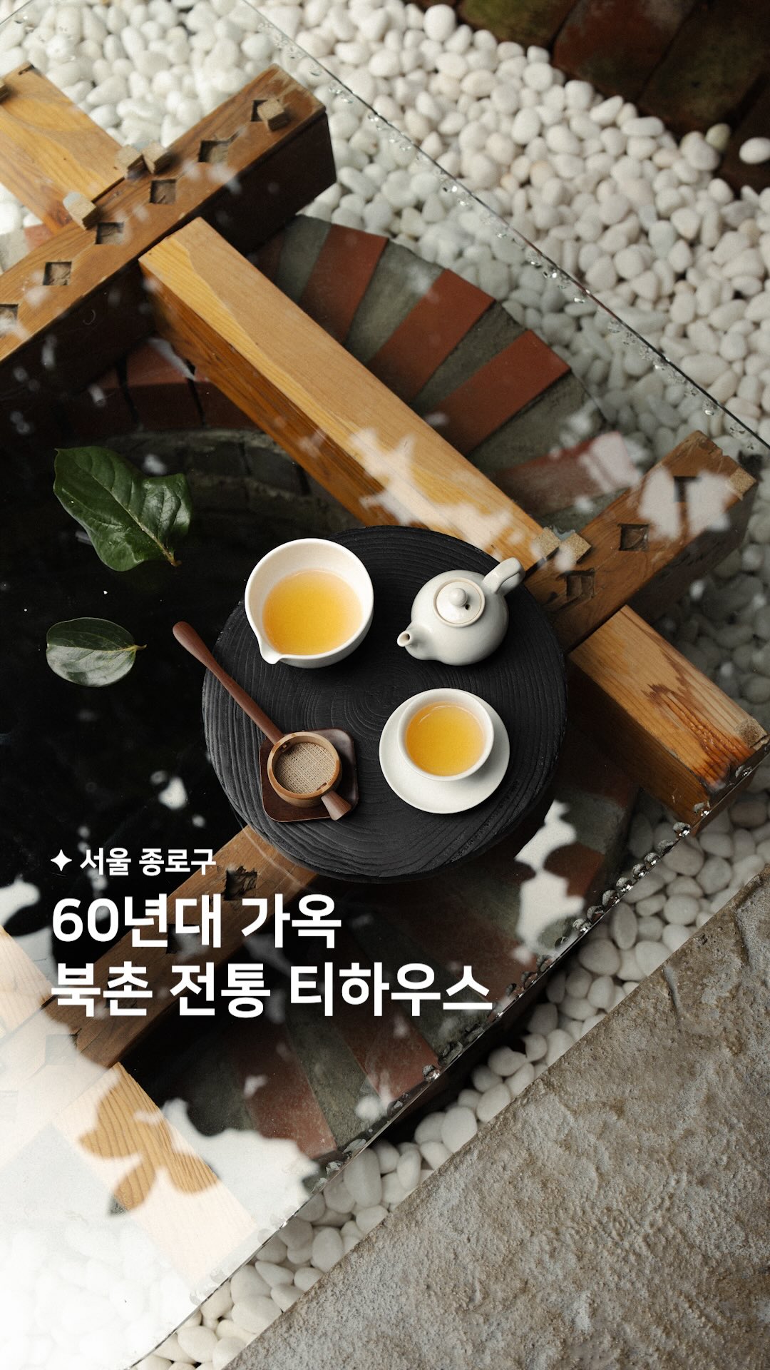 Traditional Tea Houses In Seoul And Busan
