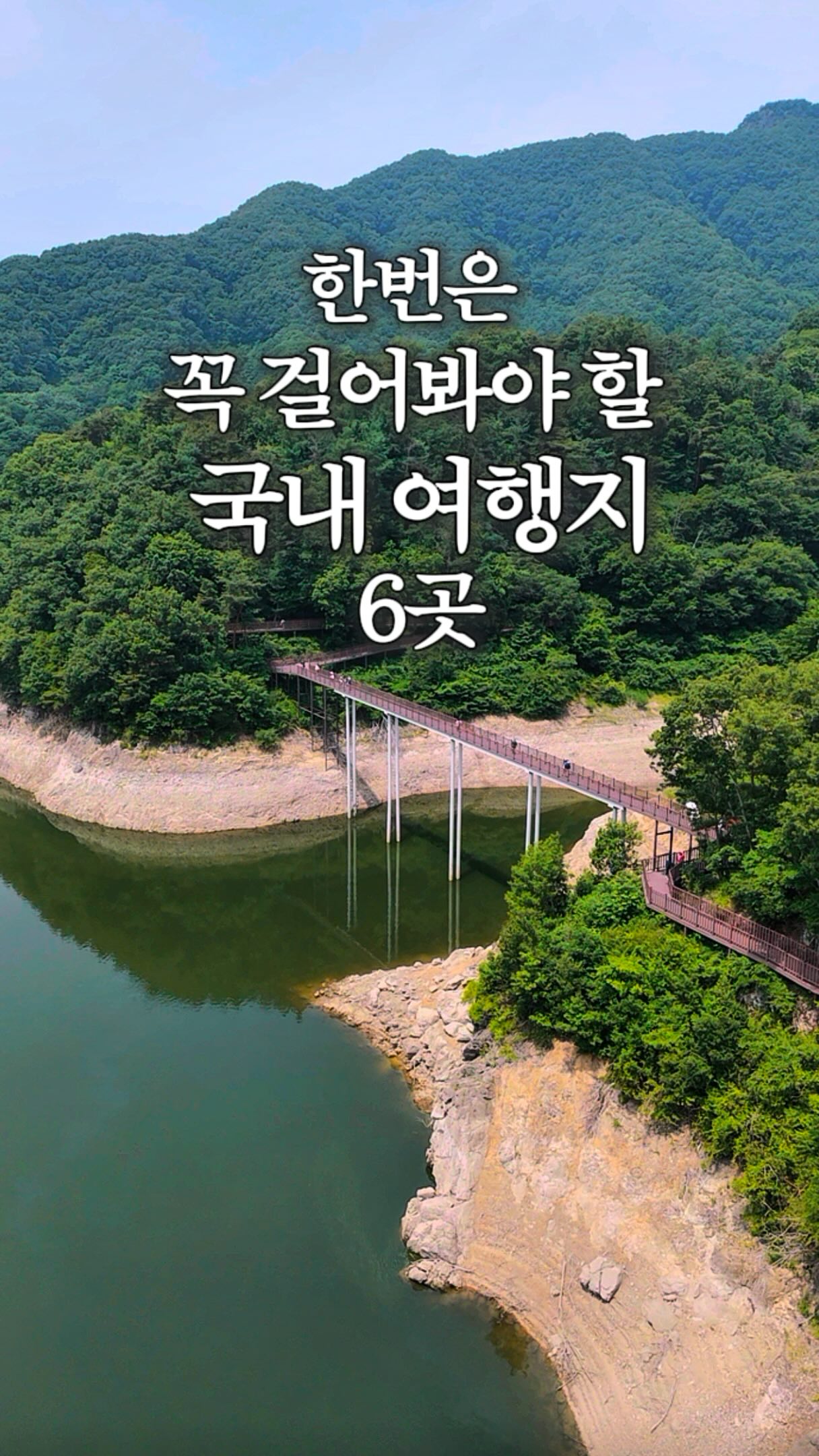 Six Korean Walking Trails Perfect for Autumn