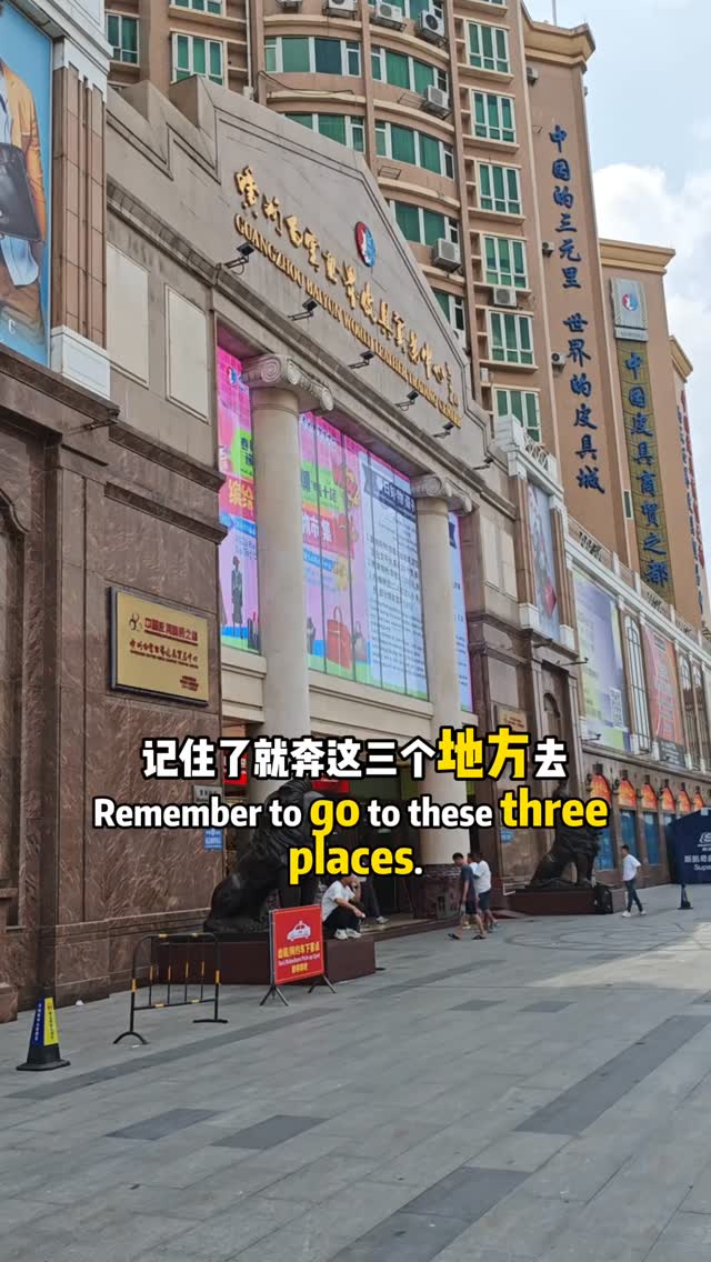 Guangzhou's Top Three Leather Goods Destinations