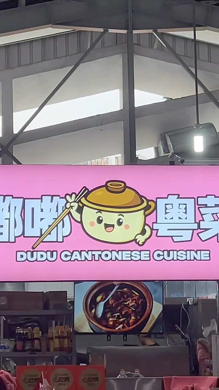 Cantonese Delights at DUDU YUE CAI