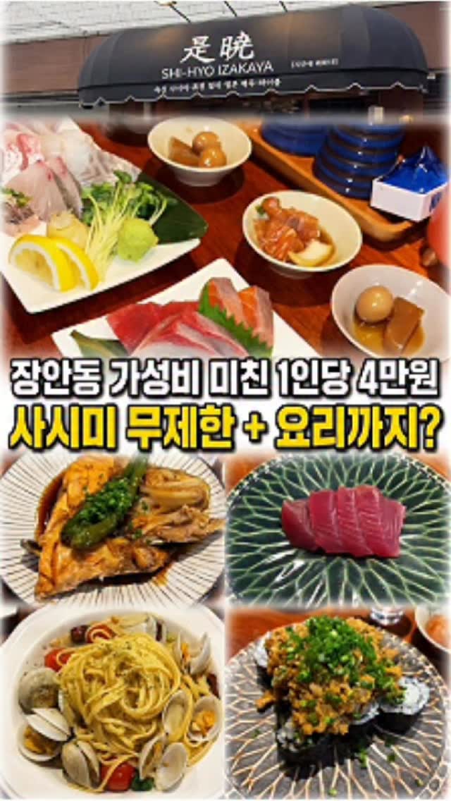 Unlimited Sashimi Course At Shi-hyo Izakaya