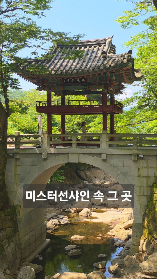 Mr. Sunshine Filming Site and Jirisan Mountain