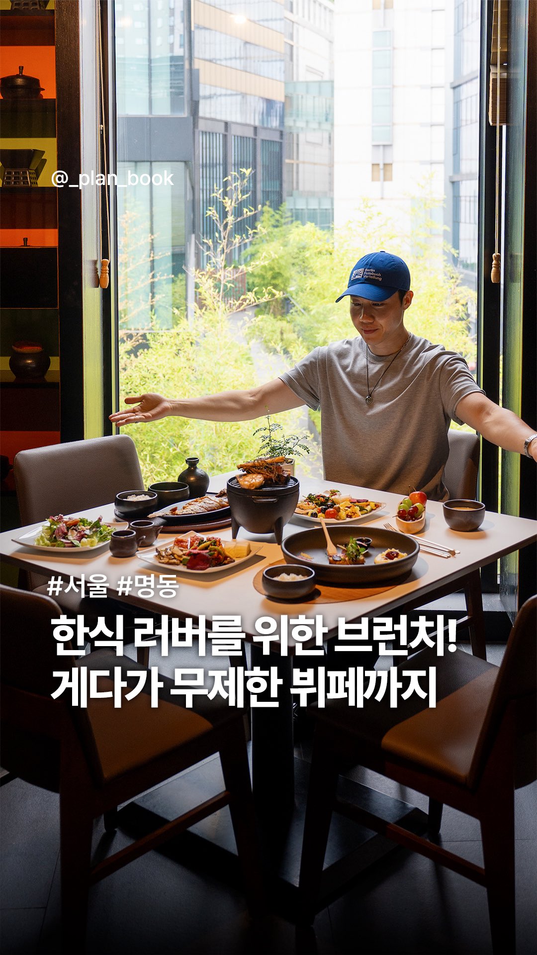 Congdu Myeongdong: Korean Brunch Buffet