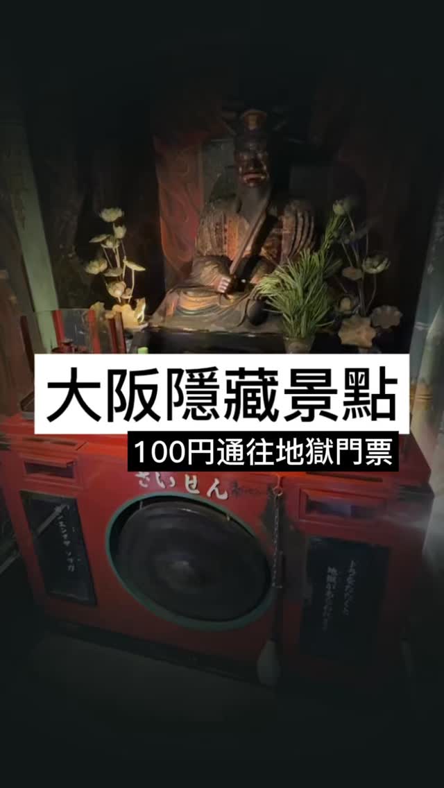 Temples in Osaka Offer a Journey Through Hell