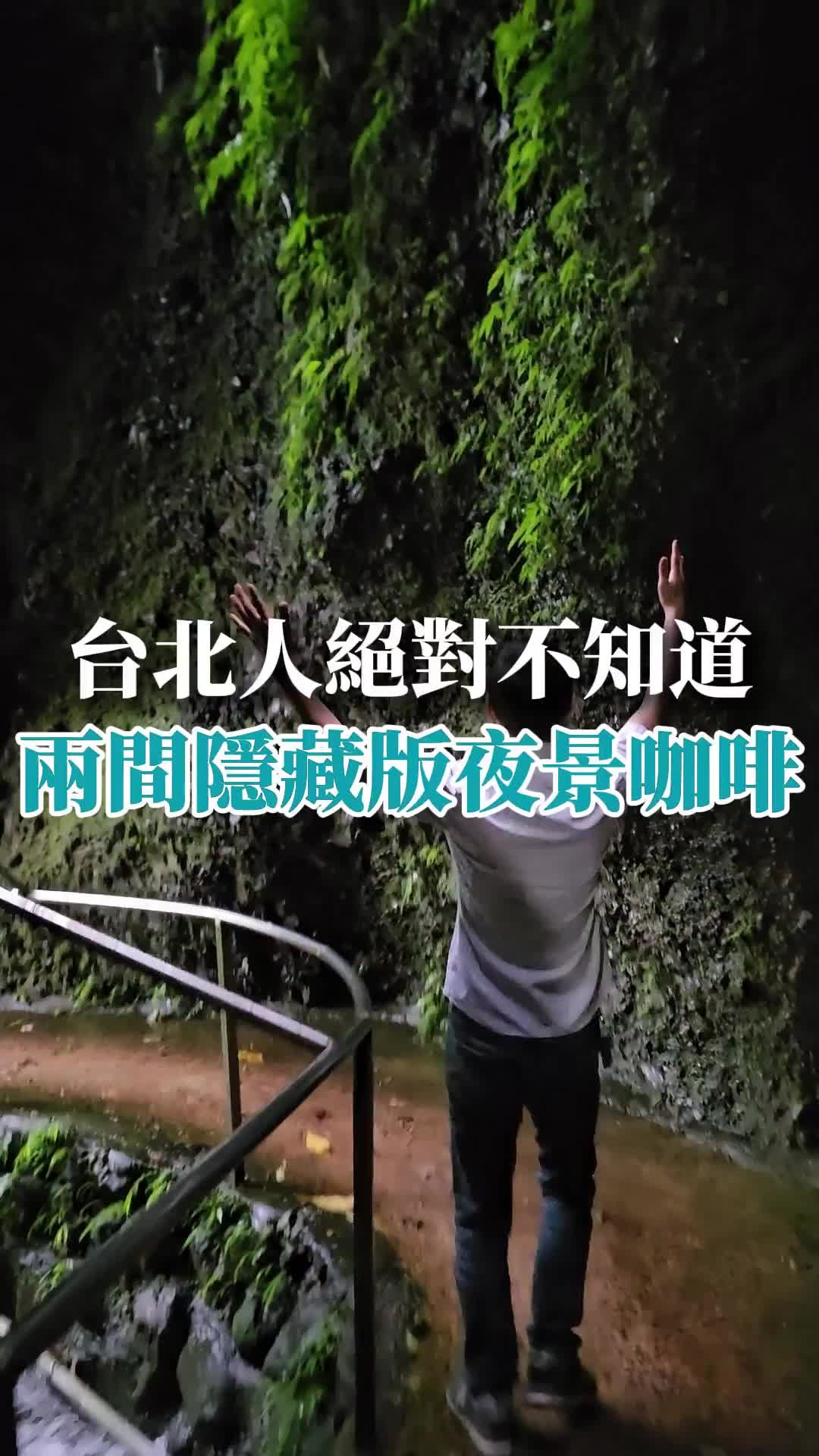 Taipei Area Cafes And Scenic Spots