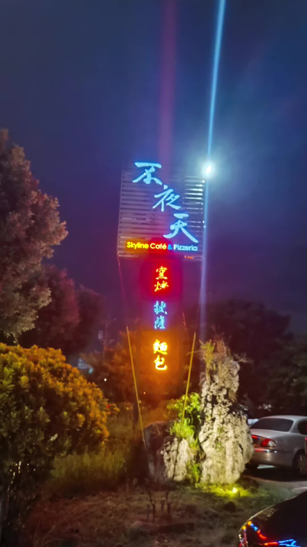 Romantic Night Views and Wood-Fired Pizzas