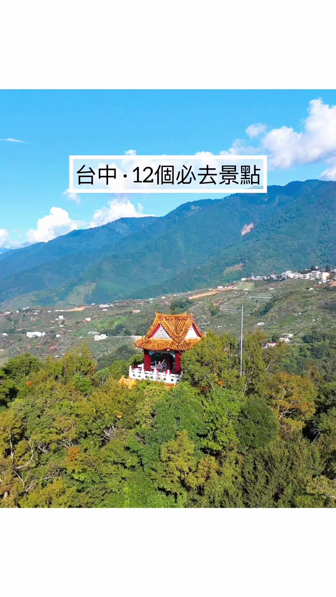 13 Places in Taichung City