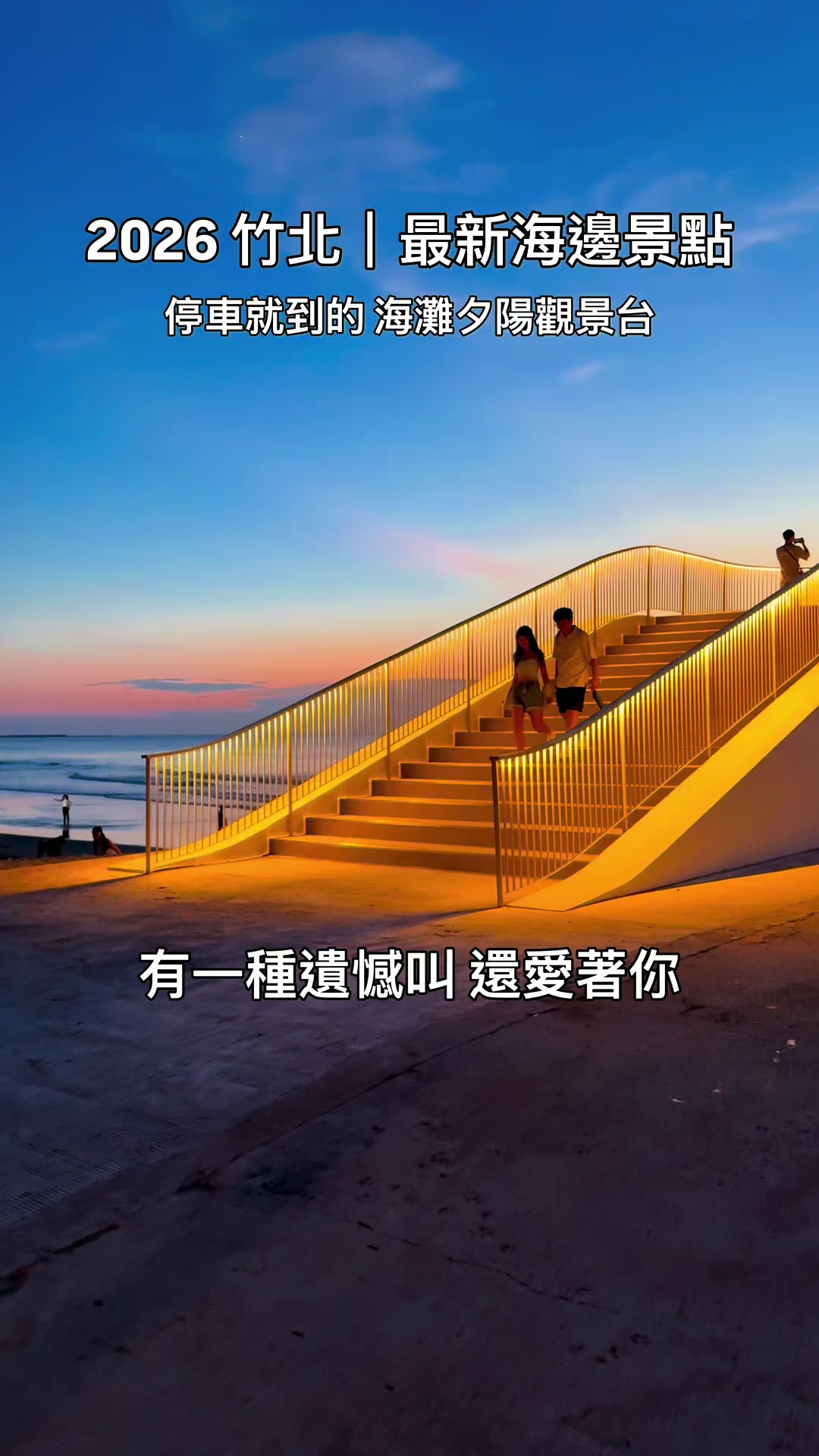 2 Beaches in Hsinchu County