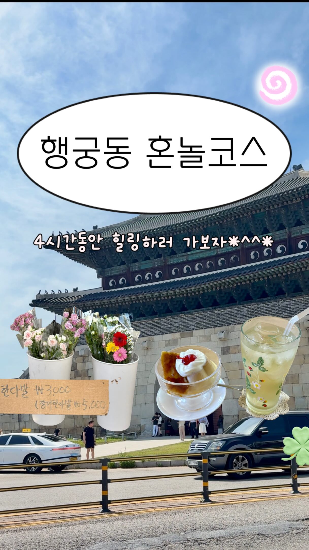 Haenggung-dong Solo Healing Course: Cafes & Shops