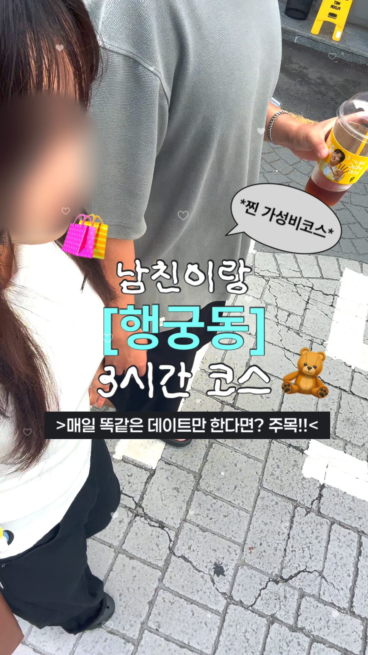 Haenggung-dong Budget-Friendly Date Course