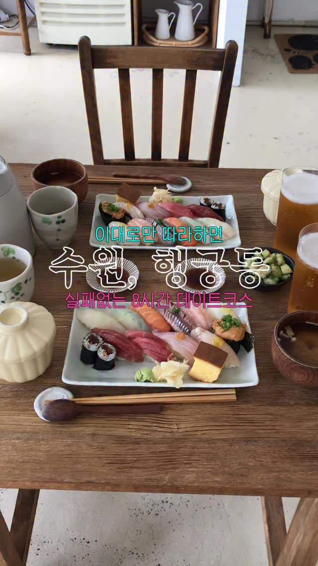 Eight-Hour Date Course in Suwon's Haenggung-dong