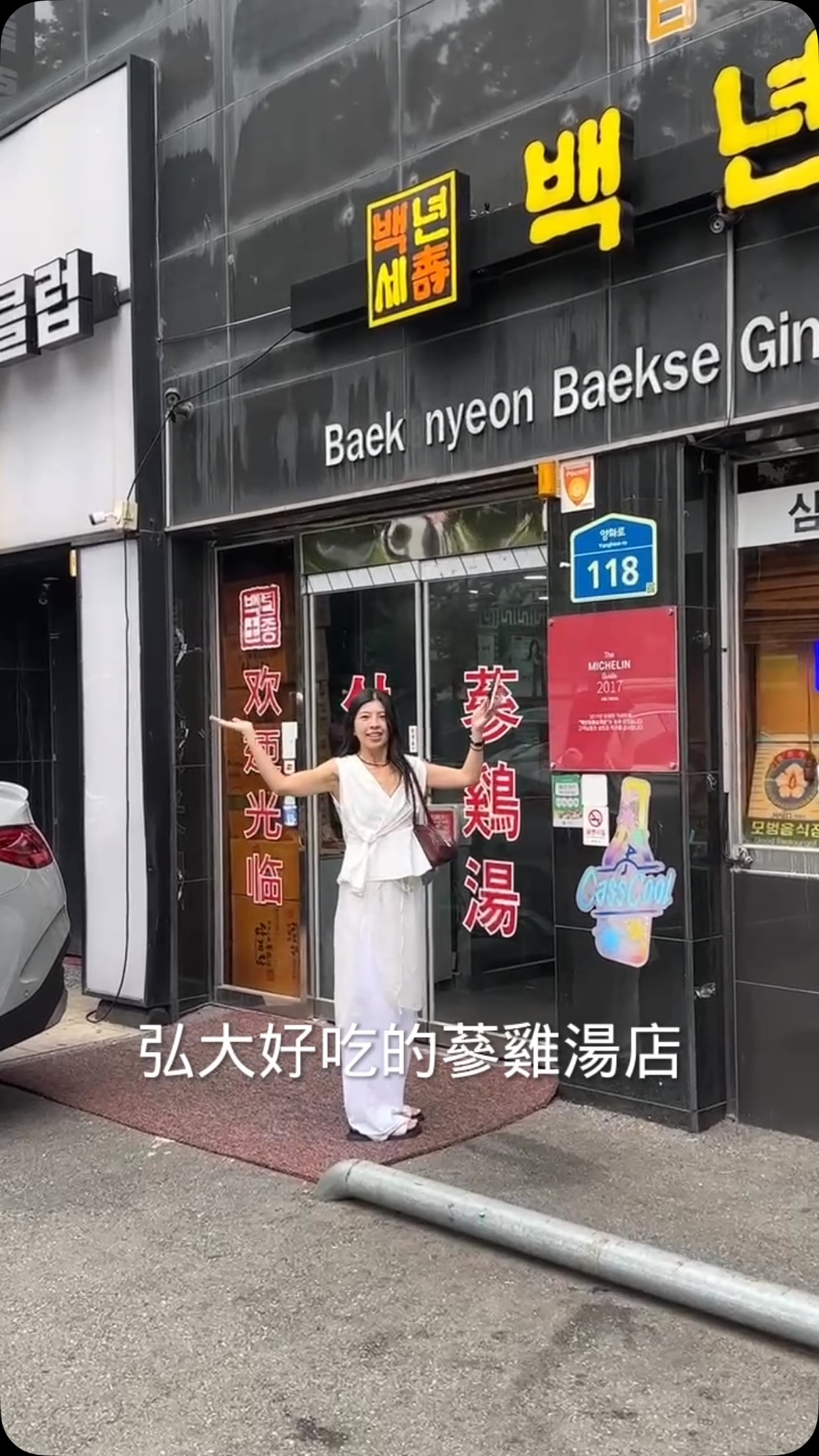 Seoul Ginseng Chicken Soup And Fried Chicken