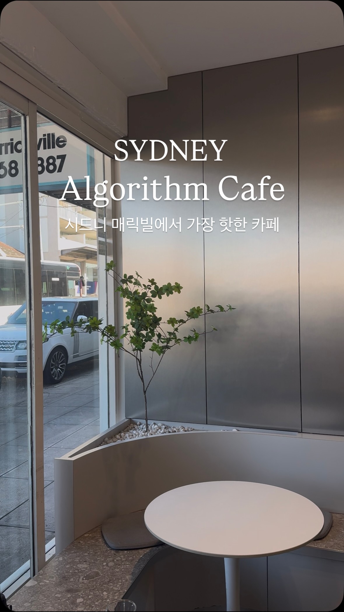 Algorithm Cafe Marrickville: A Busy Sydney Spot