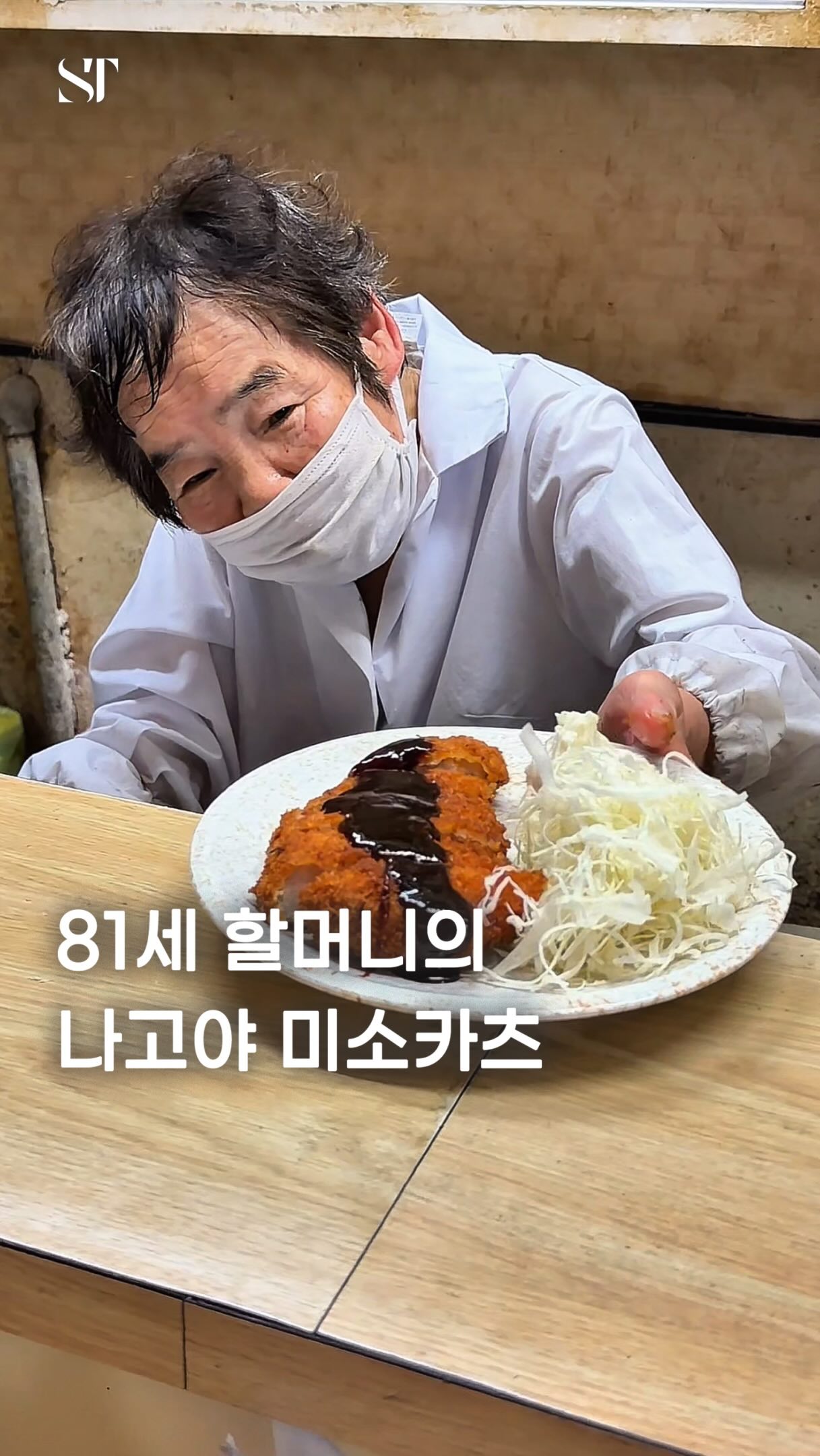 Grandmother's Miso Katsu in Nagoya