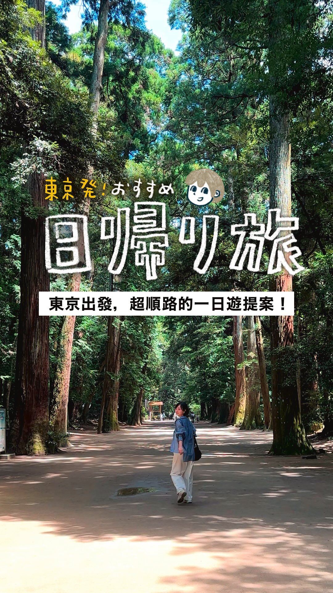 Day Trip to Kashima Jingu and Koedo Sawara