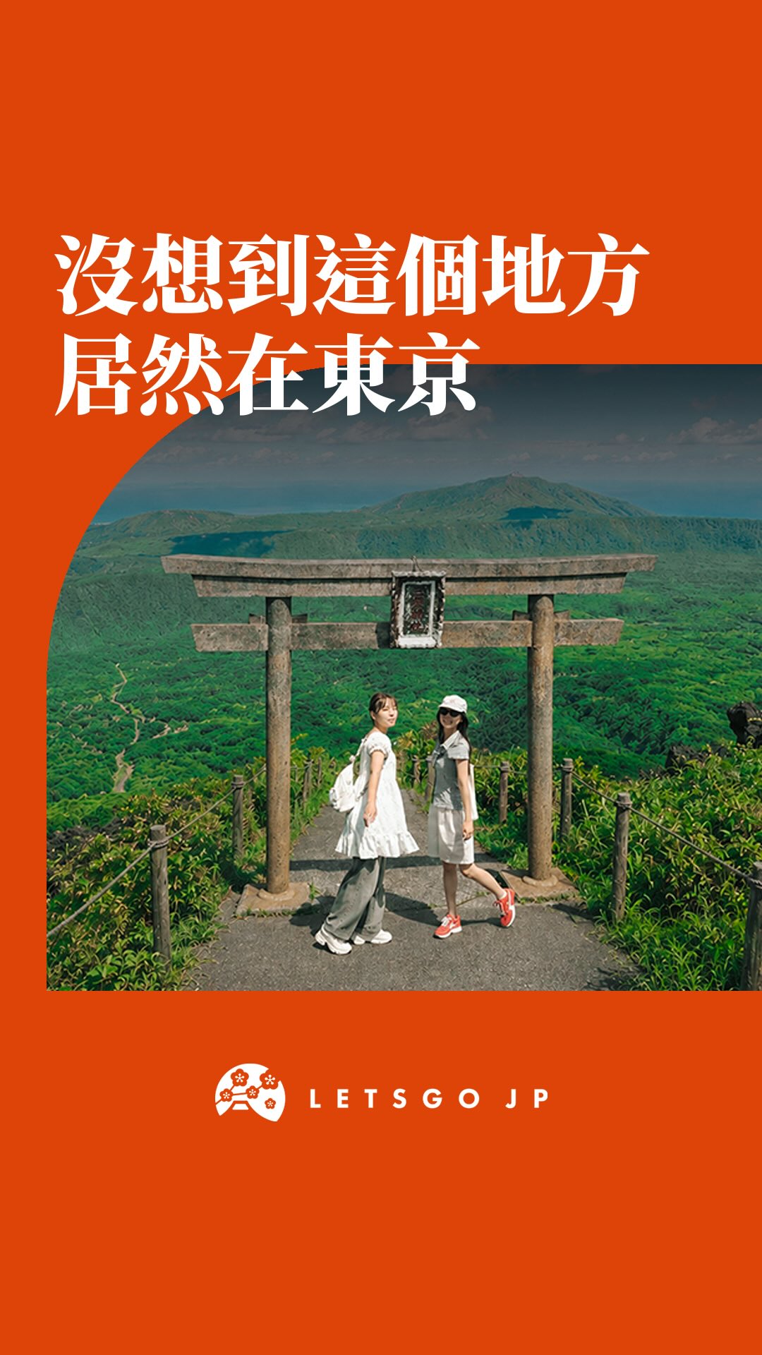 6 Attractions in Oshima